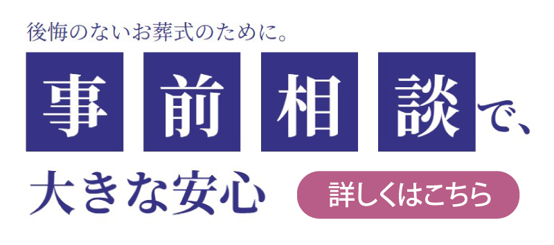 事前相談